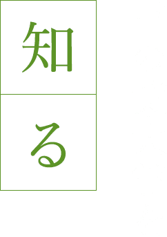 言の葉大賞を「知る」