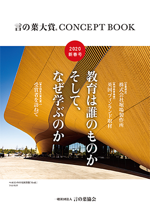 言の葉大賞 CONCEPT BOOK 2020新春号